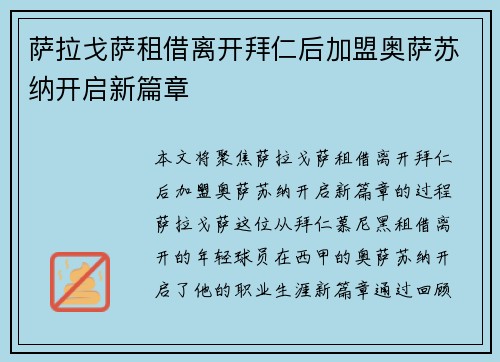 萨拉戈萨租借离开拜仁后加盟奥萨苏纳开启新篇章